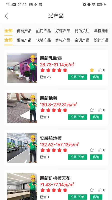 这么派 安卓版 用户评价 截图
