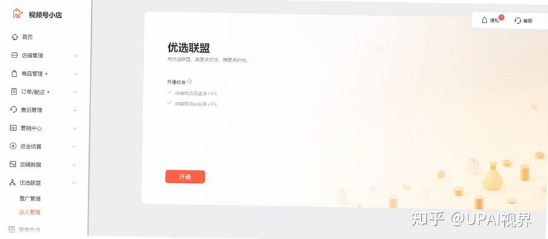 忠华优选 安卓版 商家入驻 界面 截图