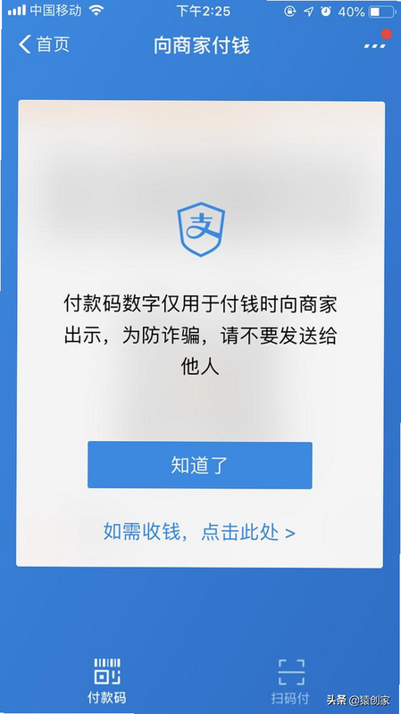 忠华优选 安卓版 支付安全 提示 截图