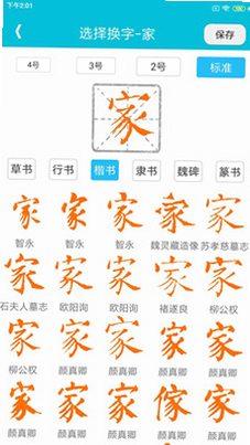 集大家书法安卓版 单字提取功能演示