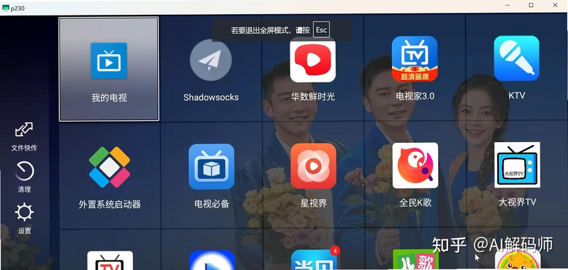 台安融媒 安卓版 直播界面截图