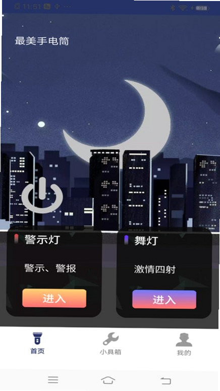 手电筒手机 安卓版 用户评价截图
