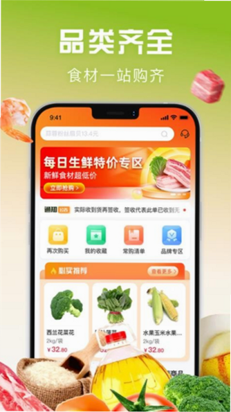 千喜臻选 安卓版 食材分类展示