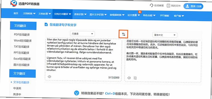 丹麦语翻译安卓版 界面截图 功能演示