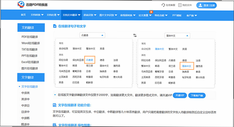 丹麦语翻译 安卓版 安装教程 权限设置