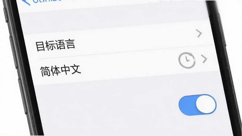 手机界面展示设置页面,列表中有