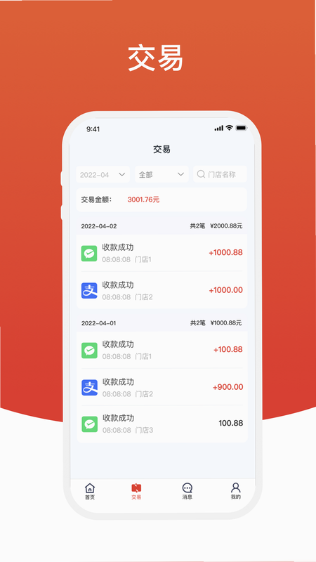 盈收收商户版 安卓版 新手注册教程图解