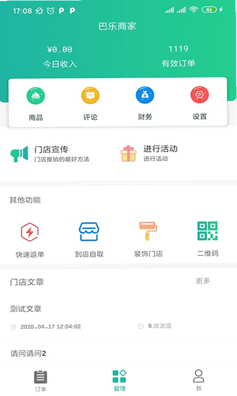 Baray商家 安卓版 订单管理界面截图