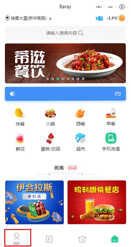 Baray商家 安卓版 新手教程 界面