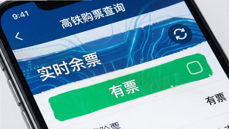 展示‘火车票高铁购票查询’APP的余票查询界面特写,主体为列表视图,高亮显示‘有票’状态,布局紧凑,排版整齐,风格科技感强,细节处有刷新图标,画质清晰,干净,无水印,文字‘实时余票’醒目