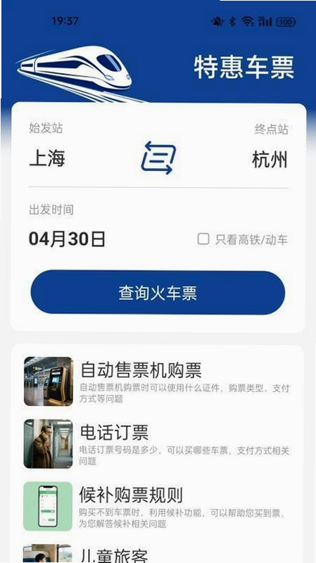 火车票高铁购票查询 安卓版 安全认证 官方声明