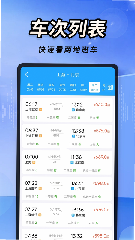 火车票高铁购票查询 安卓版 地图导航 附近车站