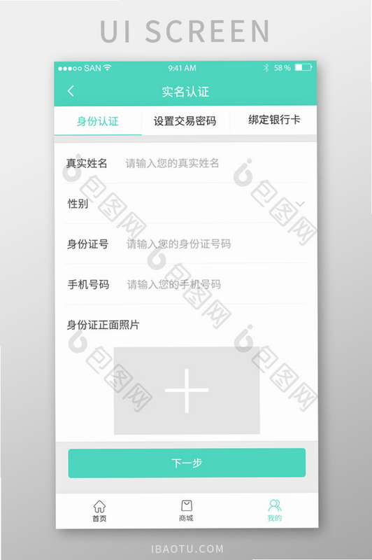 蜂巢兼职 安卓版 实名认证 界面