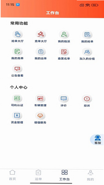 汇汇通货运销售平台司机端 安卓版 操作界面