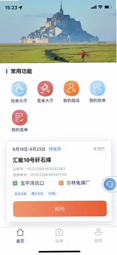 汇汇通货运销售平台司机端 安卓版 下载教程