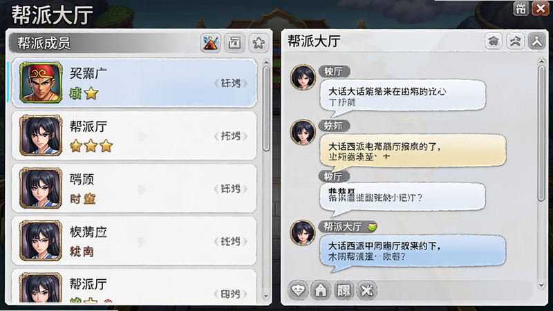 主体展示《大话西游》游戏内的社交界面截图,布局为左右分栏,左侧显示帮派成员列表,右侧为聊天窗口,排版清晰有序,风格为UI界面设计,细节包含头像框与对话气泡,画质高清,干净无多余元素,文字包含