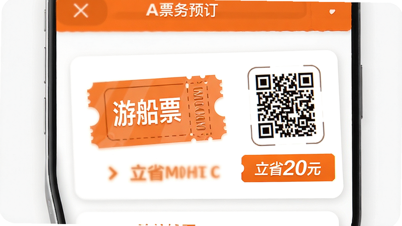 ����ΪƱ��Ԥ��ҳ�棬����Ϊ��Ƭʽչʾ���Ű���Ŀ�����Ϊ��ɫ���ɫ���䣬ϸ�ڰ���Ʊȯͼ�Ρ���ά��ͼ�ꡢ���֡��δ�Ʊ��������ʡ20Ԫ���������������ɾ����޶���Ԫ��