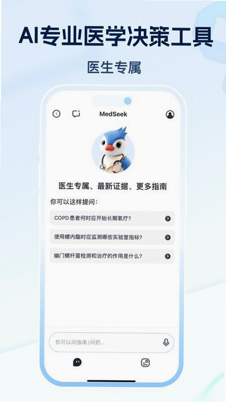 MedSeeker 安卓版 官方下载渠道对比