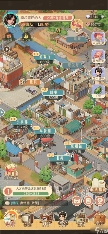时光杂货店 安卓版 游戏角色介绍 攻略