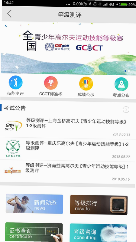 大正高尔夫 安卓版 APP下载教程