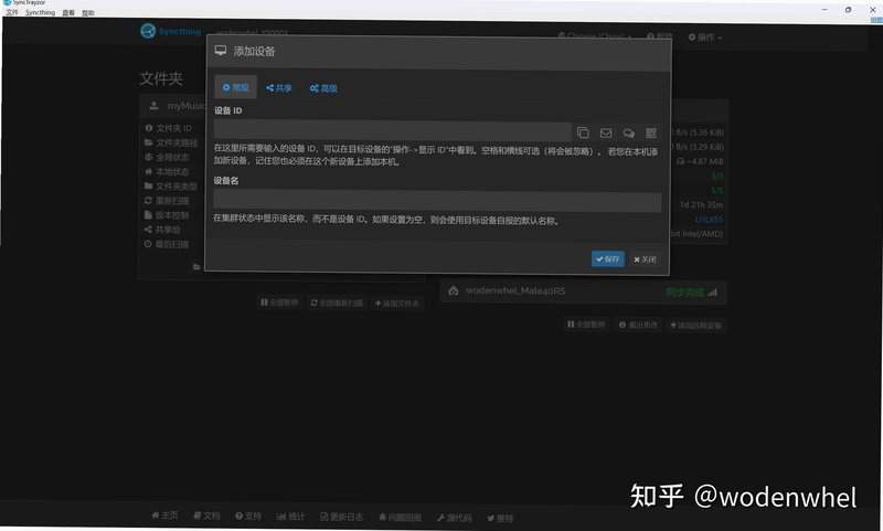 信源通 安卓版 多设备同步界面图