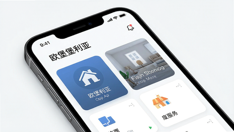 一张展示欧堡利亚APP主界面的高质量UI设计图,主体为手机屏幕,布局清晰,排版整齐,风格现代简约,细节处展示房产图标与服务卡片,画质高清,干净,无多余元素,包含文字