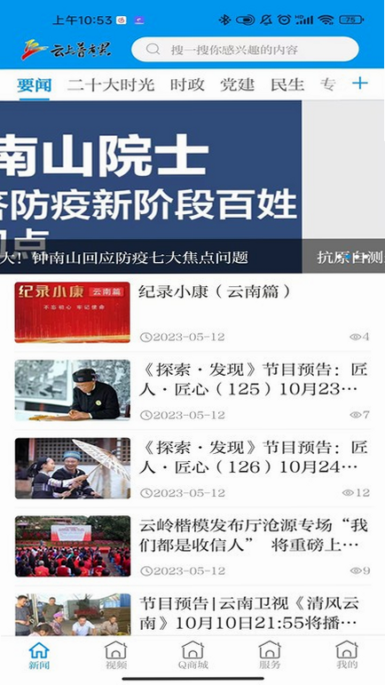 云上普者黑 安卓版 安全认证