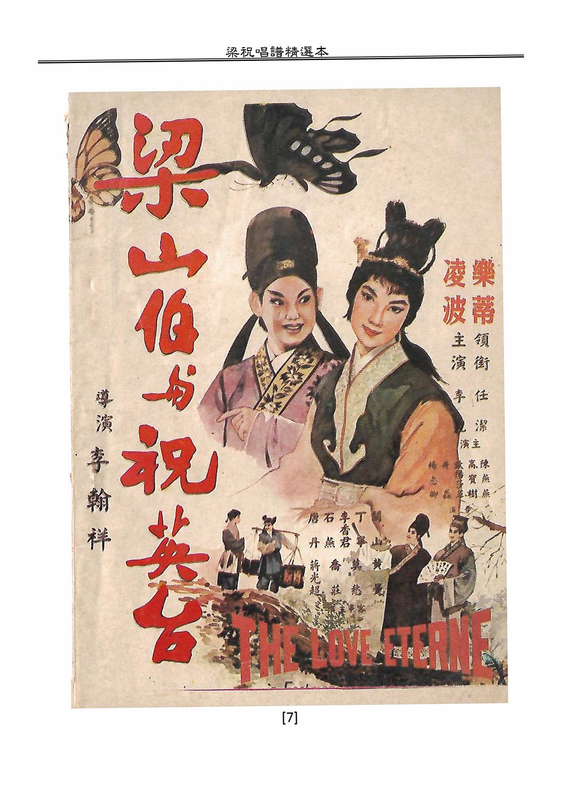 黄梅迷 安卓版 梁祝 选段 封面