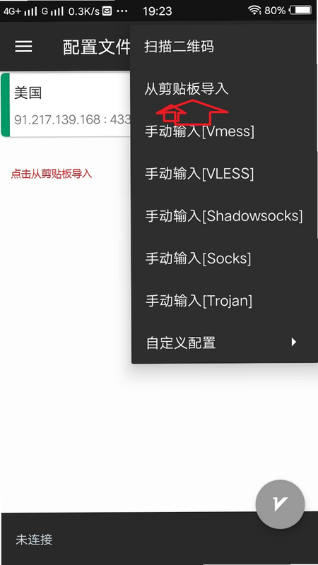 XSay 安卓版 使用教程 常见问题解决