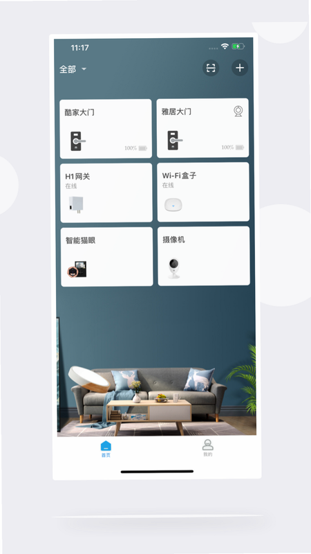 慧营家 安卓版 功能界面截图