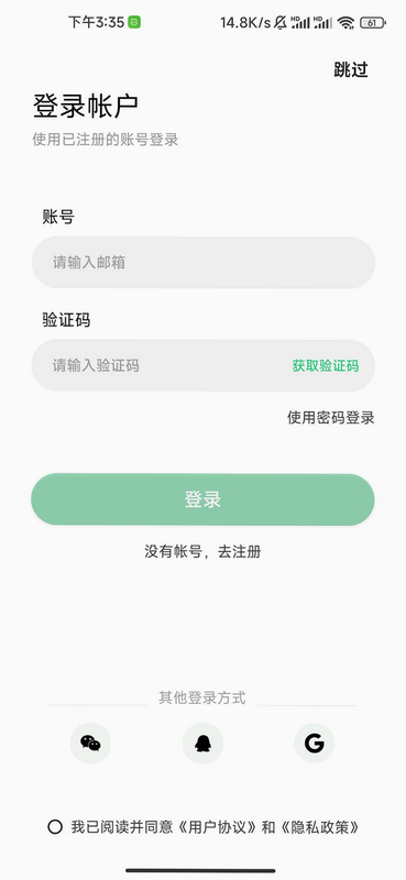 GloryFitPro 安卓版 隐私政策 安全认证 截图