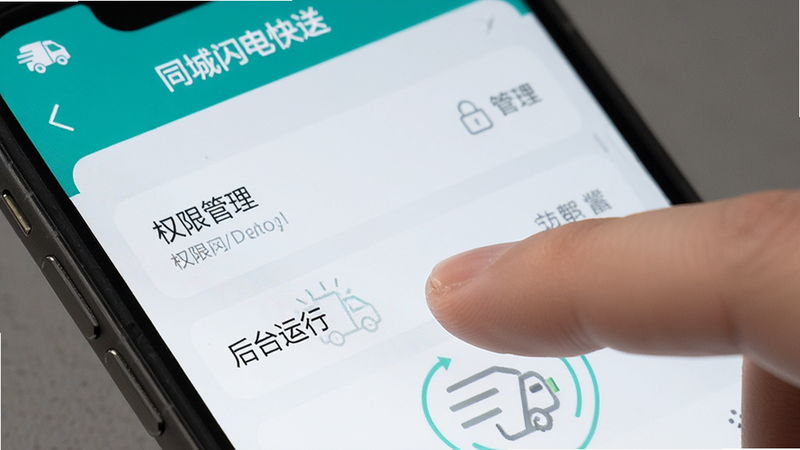 移动端手机界面特写,主体为“同城闪电快送”App的设置页面,布局清晰,显示“权限管理”和“后台运行”选项,排版简洁,风格写实,细节展示手指点击操作,画质清晰,干净无杂物