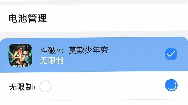 手机设置界面截图,显示“电池管理”选项,下方列表中高亮了“斗破:莫欺少年穷”应用,旁边勾选了“允许后台运行”和“无限制”选项,界面简洁,白色背景,黑色文字,清晰易懂,UI风格现代,无多余图标,高清