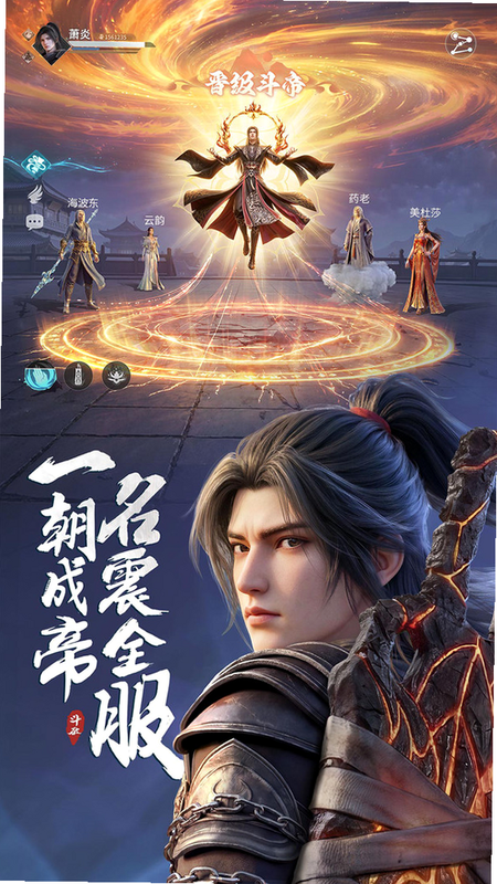 斗破:莫欺少年穷 安卓版 角色搭配攻略 萧炎 药老