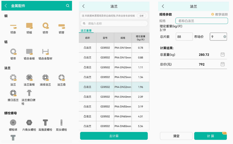 心诚直销网 安卓版 配件分类界面截图