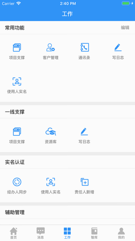 翼启航 安卓版 功能模块 界面预览
