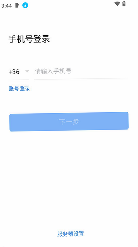翼启航 安卓版 新股中签 查询结果 界面
