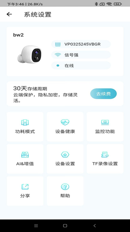 小鹰视界 安卓版 安装教程 绑定设备