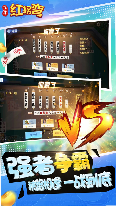 随便玩红拐弯 安卓版 段位道具介绍