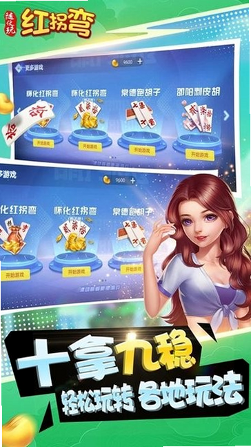 随便玩红拐弯 安卓版 规则详解