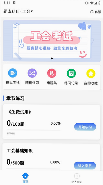 ���ῼ��ѧ֪�� ��׿�� ���ܽ���չʾ