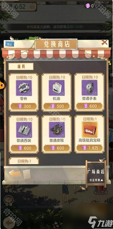 时光杂货店 安卓版 角色攻略图