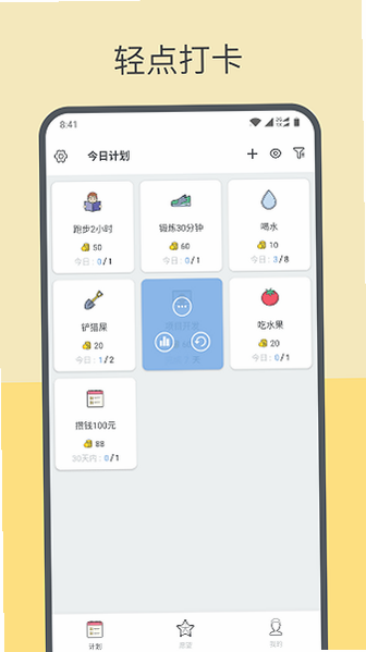 趣派成长计划 安卓版 下载按钮界面
