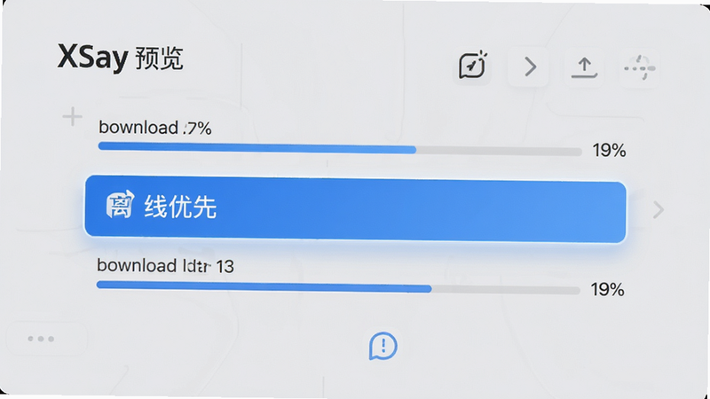 XSay设置界面预览,高亮显示“离线优先”选项,周围有下载进度条,背景浅灰色,布局清晰,风格现代,细节丰富,画质高,干净,无多余元素