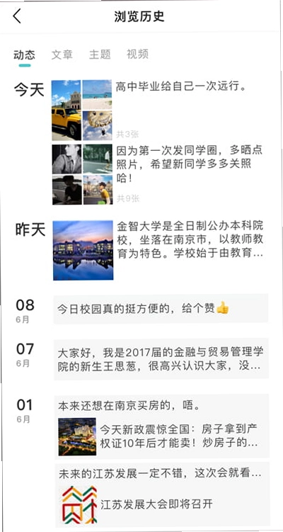我的校园日记截图3
