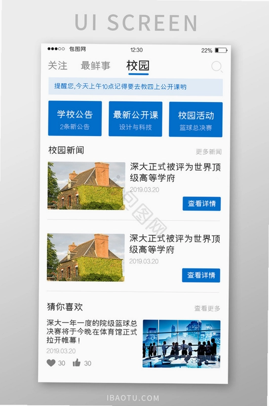 我的校园日记截图1