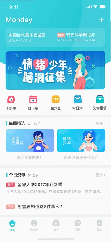 我的校园日记截图2