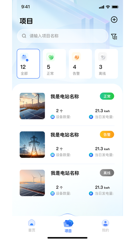 Solar of Things 安卓版 用户评价截图