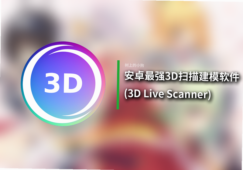 3D Circle 安卓版 安全扫描报告