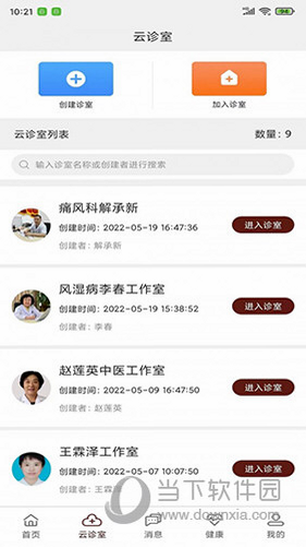 宣御医专家端 安卓版 功能界面 截图